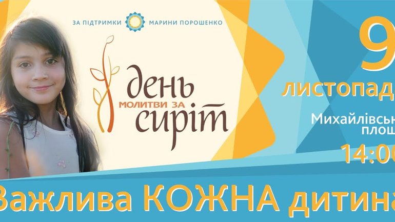 «Всеукраинский День молитвы за сирот» состоится 9 ноября в Киеве - фото 1