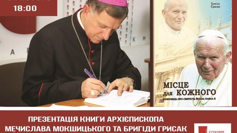 У Львові Архиєпископ Мечислав Мокшицький презентує книгу спогадів про Івана Павла ІІ - фото 1