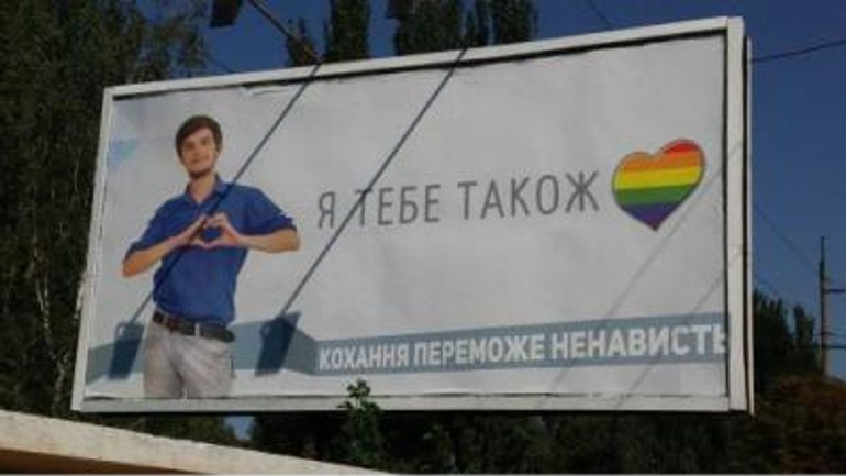 УПЦ (МП) в Запорожье призвала власти убрать гей-рекламу с улиц города - фото 1