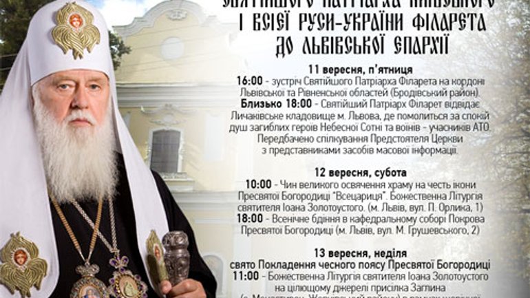 Patriarch Filaret to arrive in Lviv - фото 1