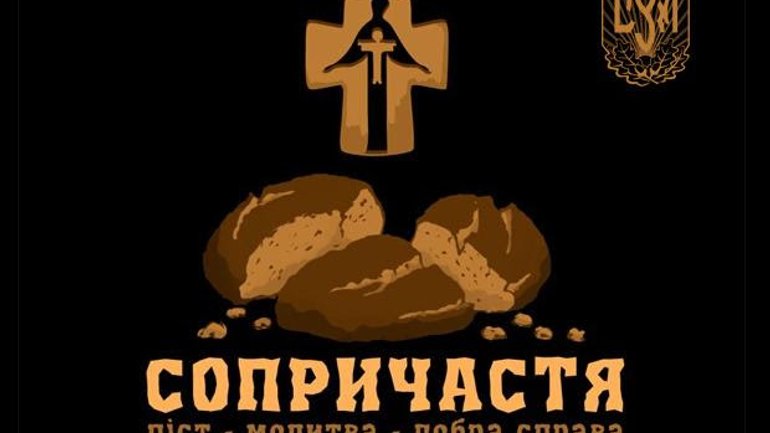 Союз украинской молодежи в Украине инициирует акцию «Сопричастие» в знак духовного единства с пострадавшими во времена Голодомора и террора - фото 1