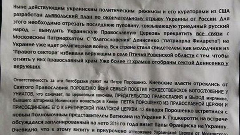 В Киеве появились листовки с призывом отлучить Порошенко от Православной Церкви - фото 1