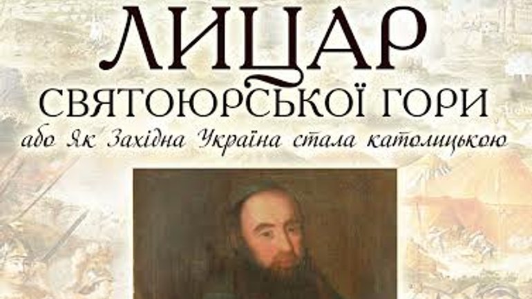 Lviv Museum of Religion presents the movie and book about Lviv bishop Josyp Shumlanskyj - фото 1