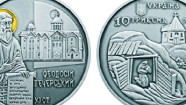 НБУ ввел в обращение монету, посвященную преподобному Феодосию Печерскому - фото 1