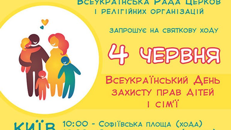 Главы Церквей и верующие разных конфессий пройдут шествием по Киеву в защиту прав детей и семьи - фото 1