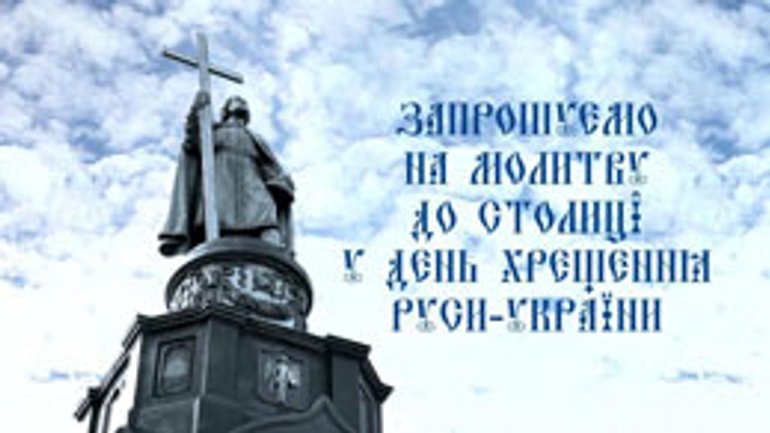 УПЦ КП запрошує до Києва на хресний хід - фото 1
