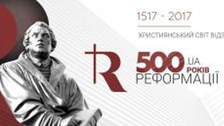 Адвентисти закликають перетворити 500-річчя Реформації «на справжній громадський рух» України - фото 1