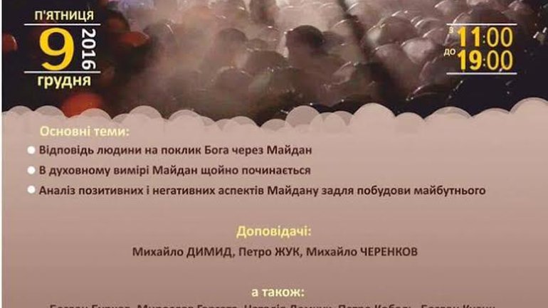 Інститут екуменічних студій УКУ запрошує до Києва на конференцію про богослов’я Майдану - фото 1