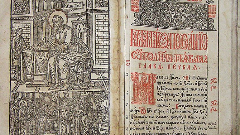 Острозька Біблія та її значення для розвитку богословської думки в Україні - фото 1