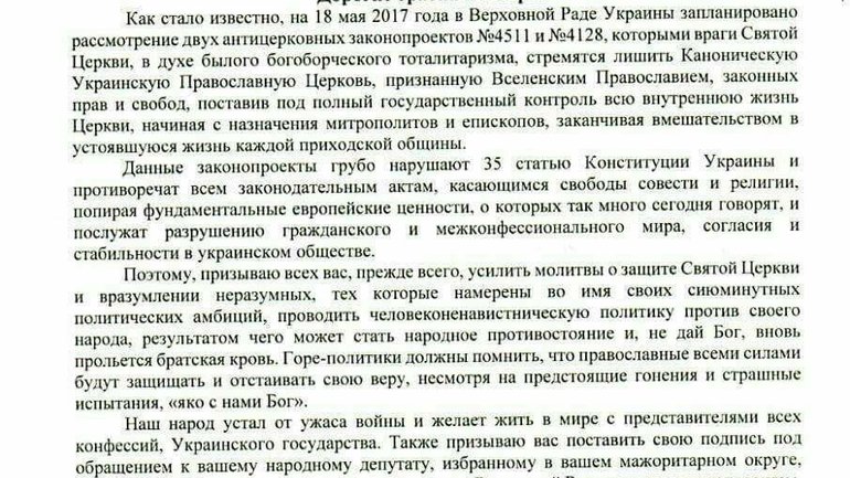 В Одесі УПЦ (МП) агітує інші конфесії виступити проти прийняття нововведень до релігійного законодавства - фото 1