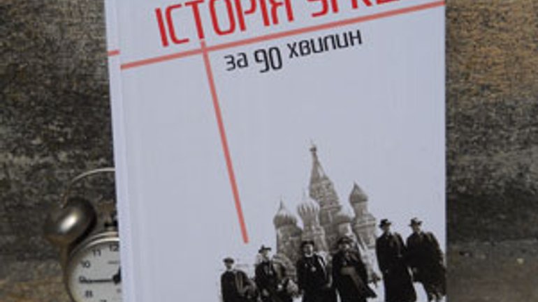 У Львові презентують книжку «Історія УГКЦ за 90 хвилин» - фото 1
