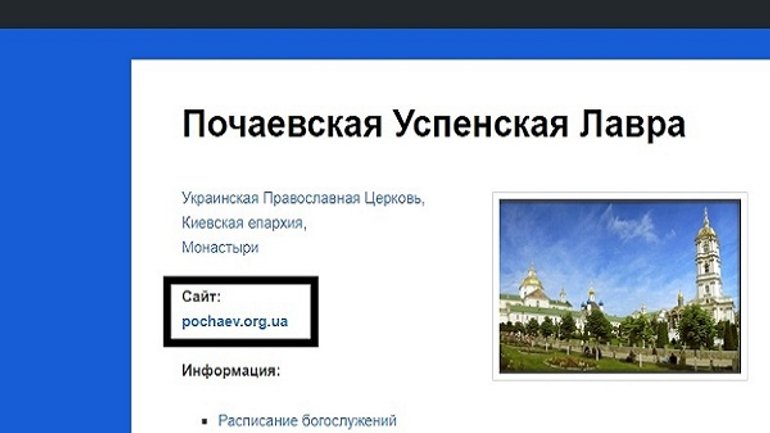 Почаївська Лавра користується послугами того ж хостинг-провайдера, що і більшість сепаратистських сайтів - фото 1
