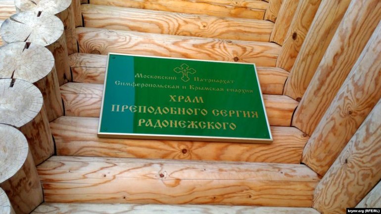На храмах Московского Патриархата в Крыму снимают таблички УПЦ - фото 1
