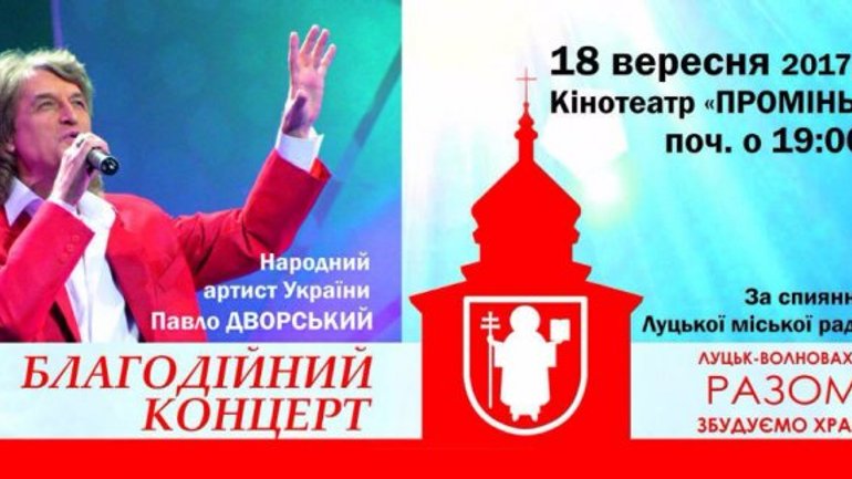 На концерті Павла Дворського зібрали 100 тисяч для зведення храму у Волновасі - фото 1