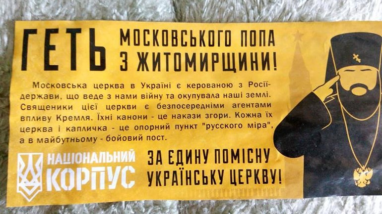 “Геть московського попа ” – листівки з таким написом з’явились на Житомирщині - фото 1