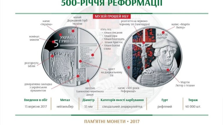 НБУ к 500-летию Реформации презентовал памятную монету - фото 1