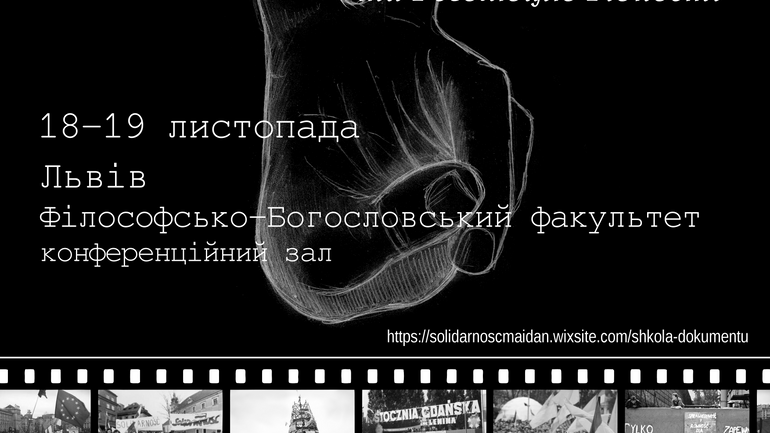 В УКУ відбудеться I Фестиваль документального кіно “Скарб Солідарності” - фото 1