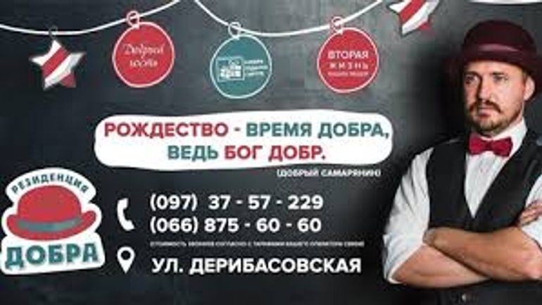 В Одессе появится рождественская «Резиденция добра» - фото 1