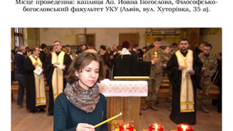 В УКУ відбудеться Екуменічна молитва за єдність християн та мир в Україні - фото 1