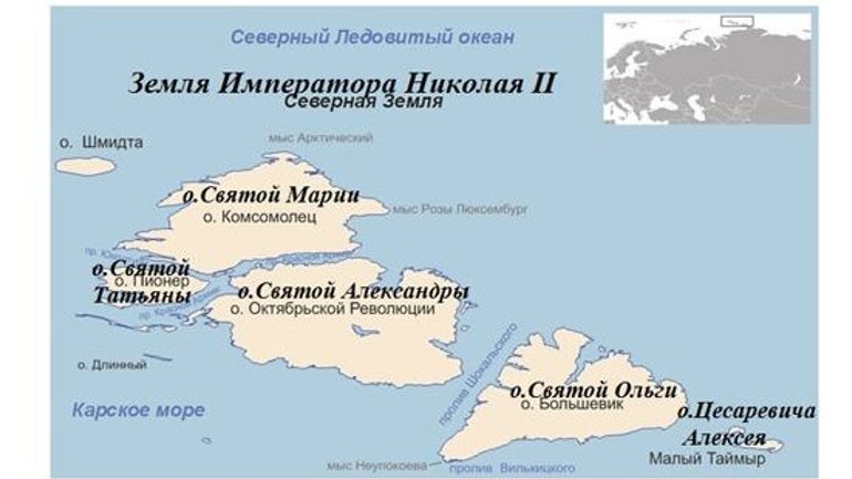 В РПЦ предлагают декомунизировать архипелаг Северной Земли - фото 1