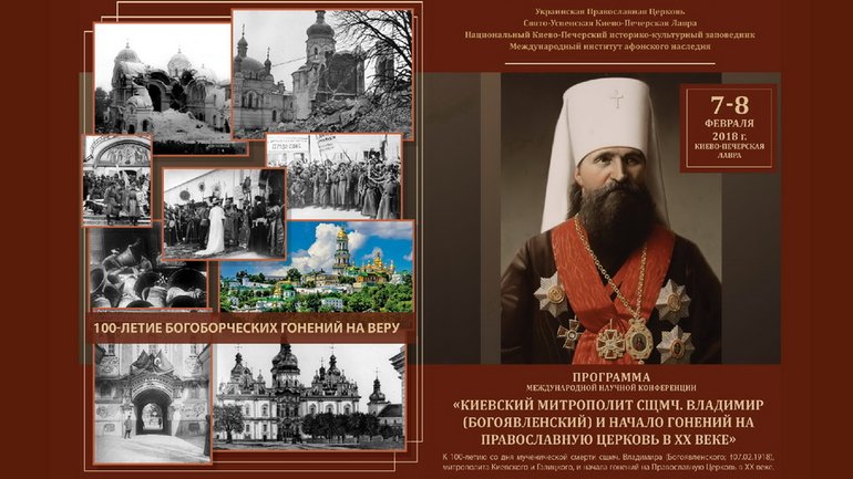 У Києві стартує міжнародна конференція про гоніння на Церкву в ХХ столітті - фото 1