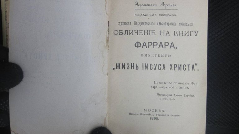 Россиянин пытался вывезти из Украины книги религиозного содержания XIX века - фото 1