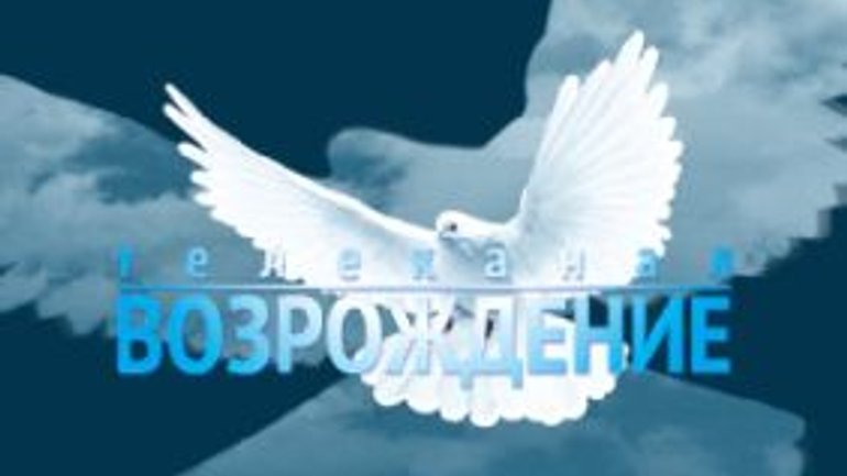 Нацрада покарала телеканал за масові сеанси «цілительства» «апостола» Володимира Мунтяна - фото 1