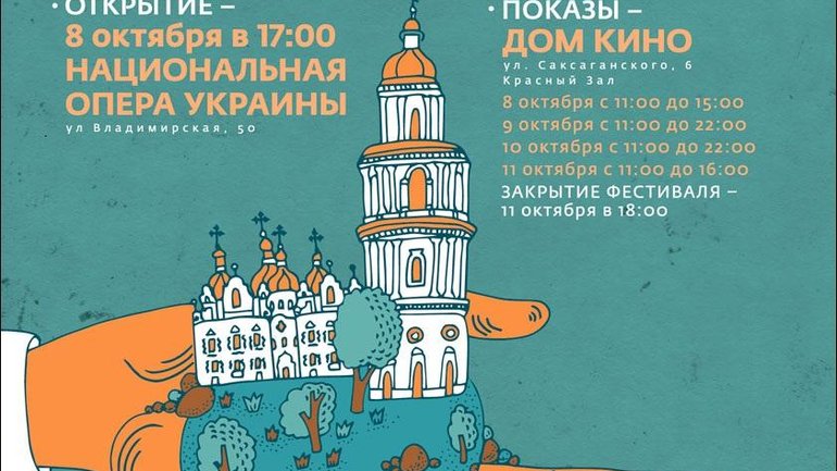 XVI Международный фестиваль православного кино «Покров» представит в Киеве 70 фильмов - фото 1