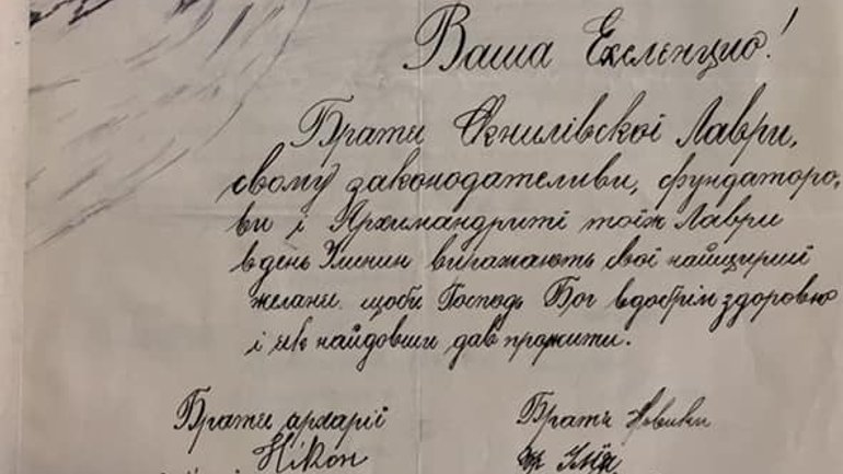У Львові віднайшли унікальний лист монахів-студитів до Митрополита Андрея Шептицького - фото 1