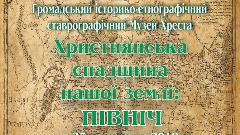 У Софії Київській представлять понад 1100 експонатів християнського спадку з півночі України - фото 1