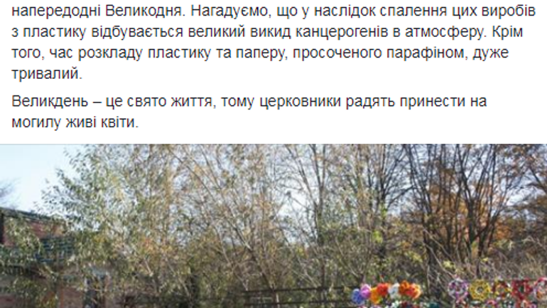 Украинцев просят не нести на кладбища цветы и венки из пластика - фото 1