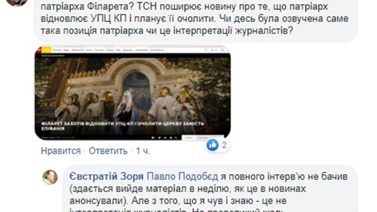 Київський патріархат досі існує? Чи загрожує Православній церкві України розкол - фото 1