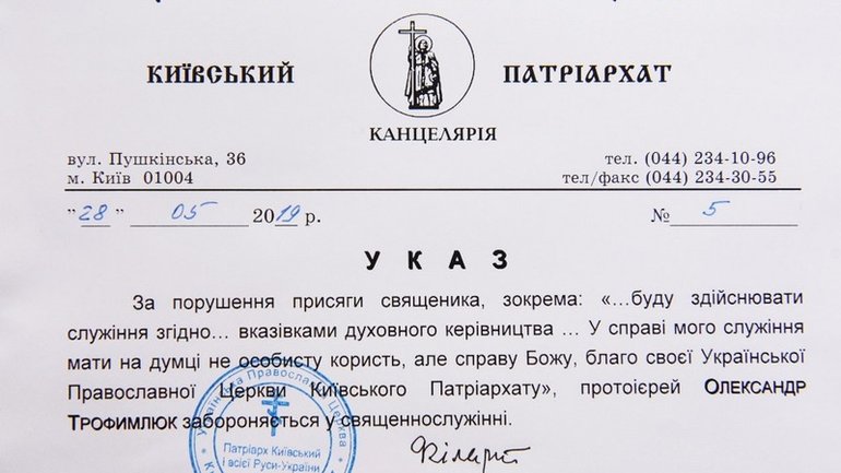 Владика Філарет і далі видає документи Київського Патріархату - фото 1