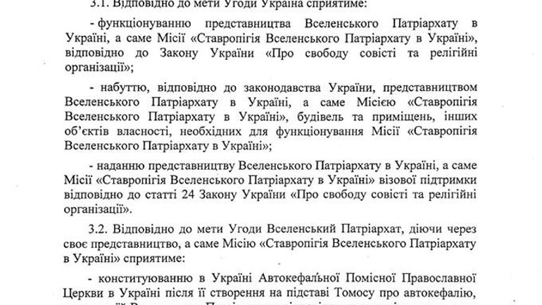 У Порошенка назвали «московською брехнею» твердження Філарета про «таємну угоду» з Патріархом Варфоломієм - фото 1