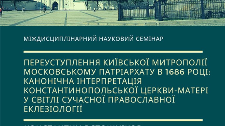 Анонс: лекція Коcтянтина Вєтошнікова в УКУ - фото 1