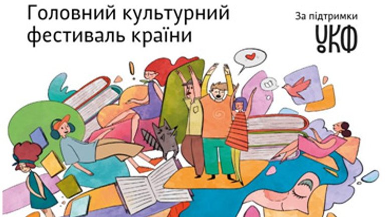Анонс: через місяць у Львові відбудеться BookForum - фото 1