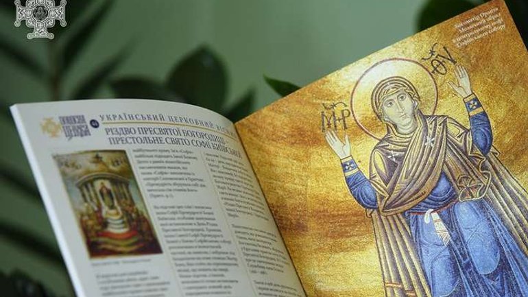 В ПЦУ презентували нове видання – вісник «Помісна церква» - фото 1
