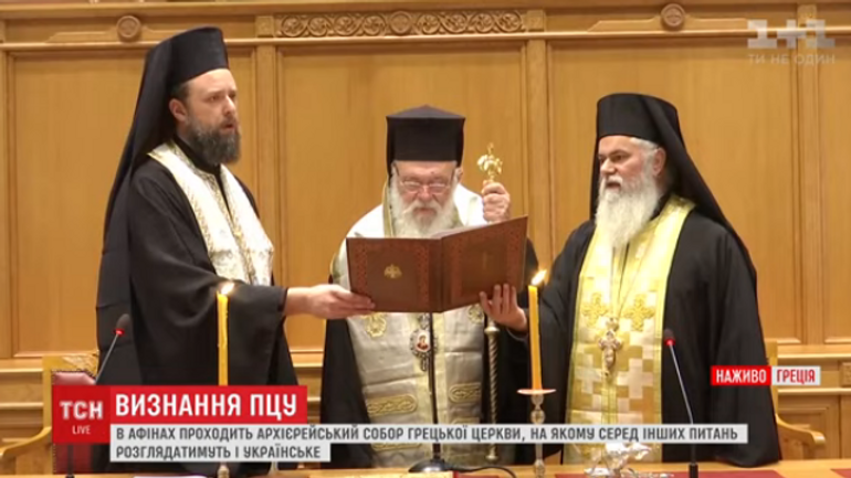 Council of Greek Church to consider Ukrainian issue on Saturday, the OCU speaker - фото 1