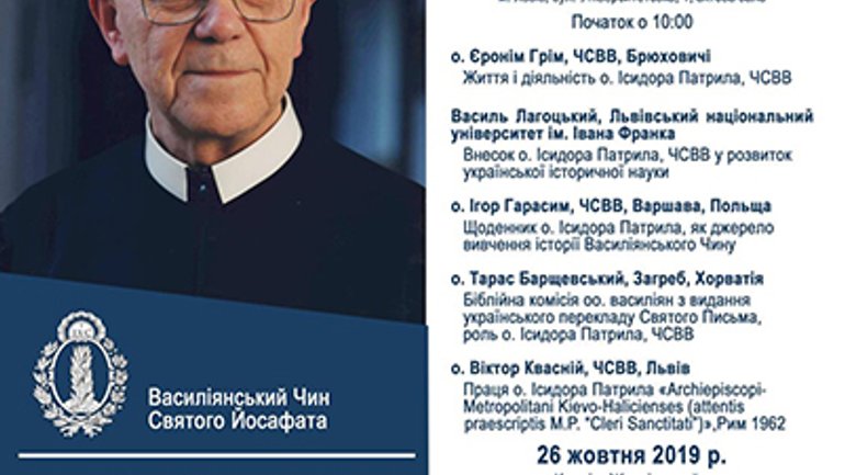 У Львові відзначать 100-ліття від дня народження о. д-ра Ісидора Патрила, ЧСВВ - фото 1