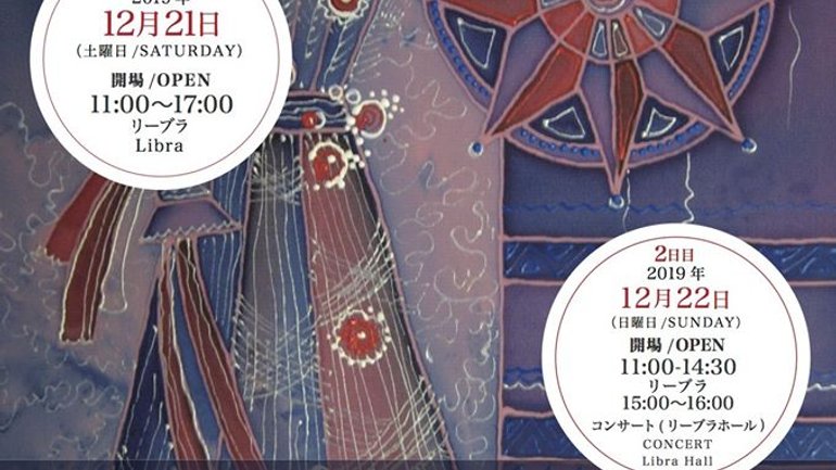 Festival " Ukrainian Christmas" to be held in Tokyo - фото 1