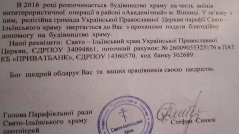 Протоієрей УПЦ Московського патріархату роками отримує зарплатню як працівник поліції Вінниччини - фото 1