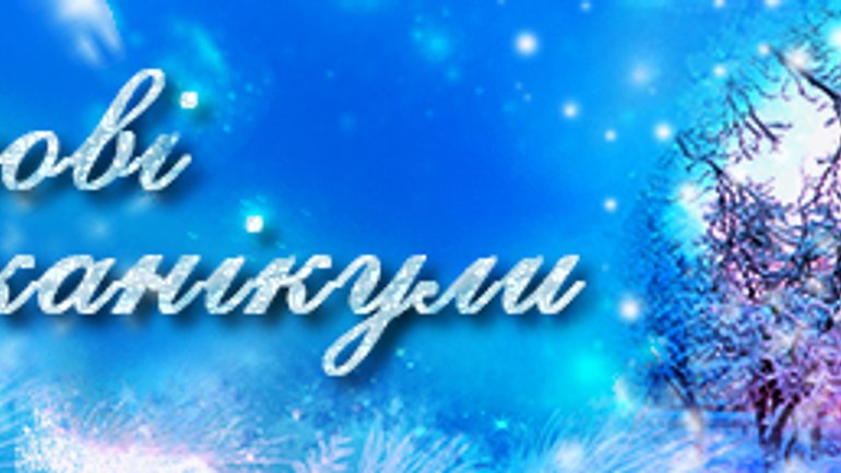 Національний заповідник «Софія Київська» запрошує дітей на зимові канікули: програма - фото 1