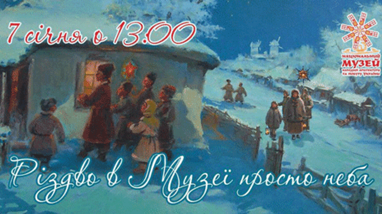 Національний музей народної архітектури та побуту у Пирогово запрошує на святкування Різдва - фото 1