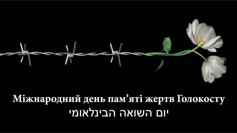 Ukraine marks Holocaust Remembrance Day - фото 1