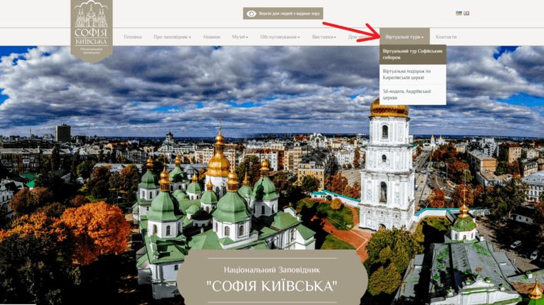 3D-tour of St. Sophia cathedral in Kyiv now available - фото 1