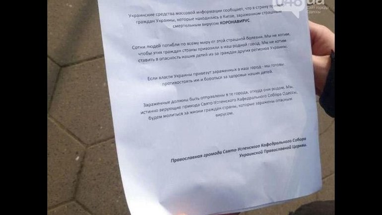 Возле собора УПЦ МП в Одессе провокаторы раздавали листовки о приезде в город эвакуированных украинцев из Китая - фото 1
