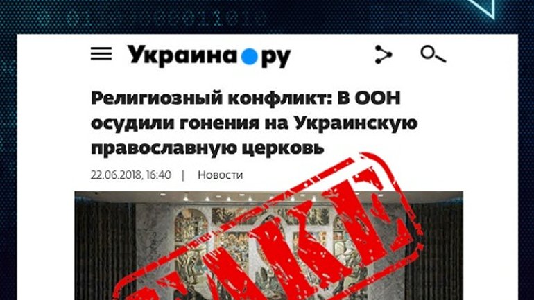 Russian media intimidate with fakes about the growth of the religious intolerance in Ukraine - фото 1