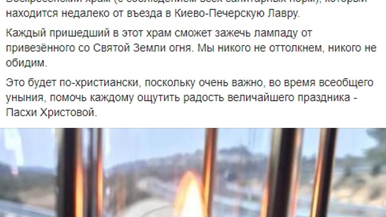 УПЦ МП скликає людей до Києво-Печерської Лаври за благодатним вогнем - фото 1