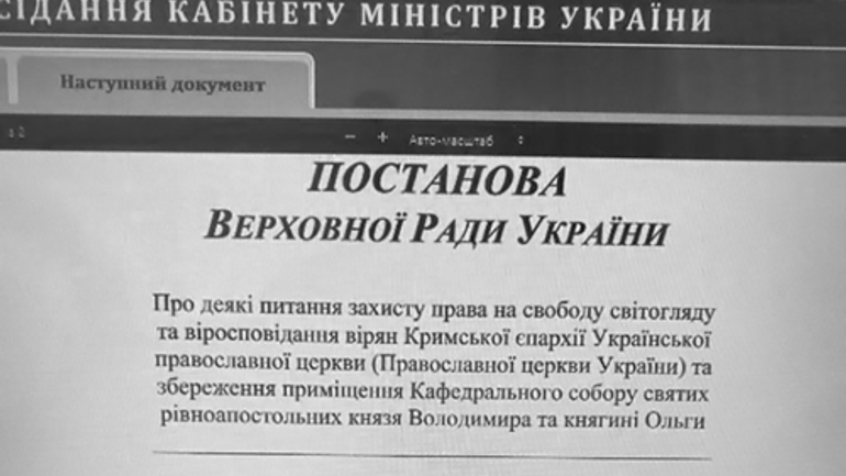 Правительство планирует передать собор ПЦУ в Симферополе в госсобственность - фото 1