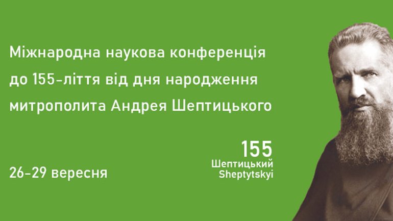 Онлайн-конференція "Шептицький 155": відео - фото 1